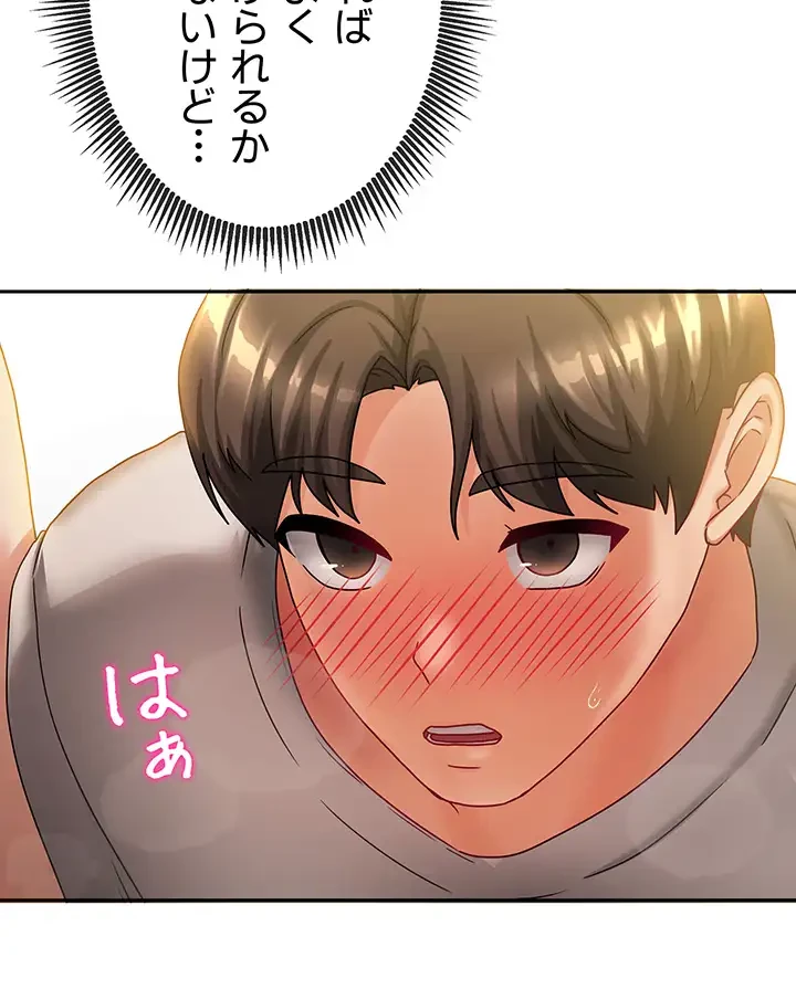 お隣さんは三姉妹! 第11話 - 32