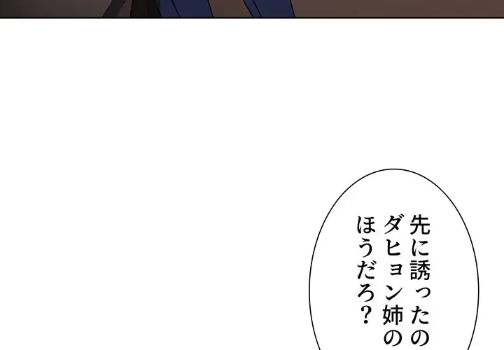 ワケあり姉妹の恋模様 第23話 - 4