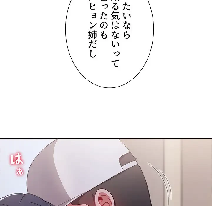 ワケあり姉妹の恋模様 第23話 - 6