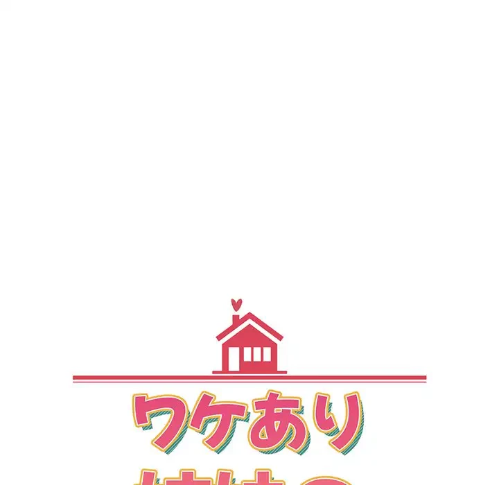 ワケあり姉妹の恋模様 第23話 - 14