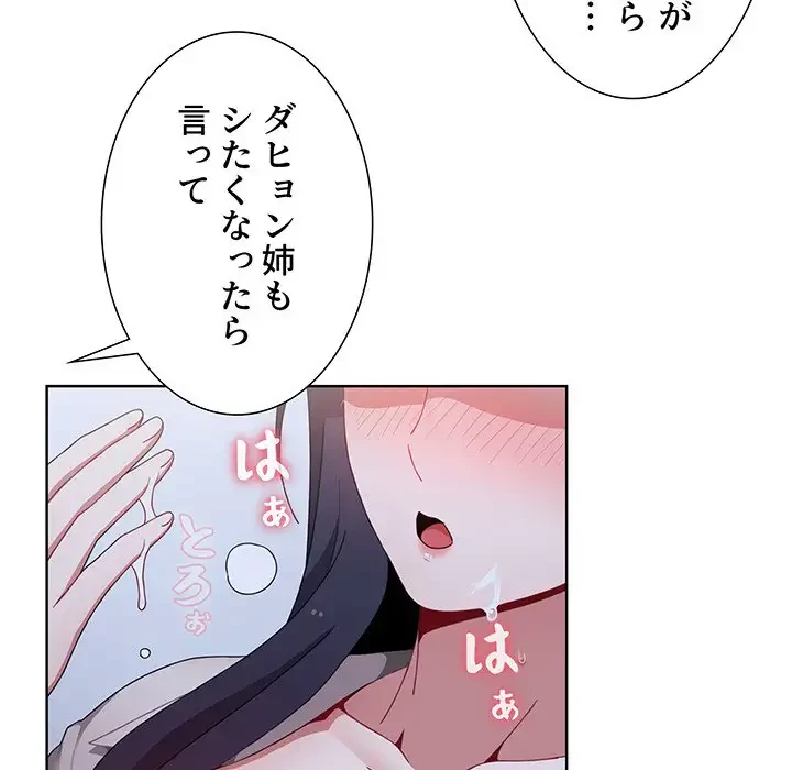 ワケあり姉妹の恋模様 第23話 - 138