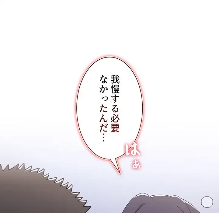 ワケあり姉妹の恋模様 第23話 - 143