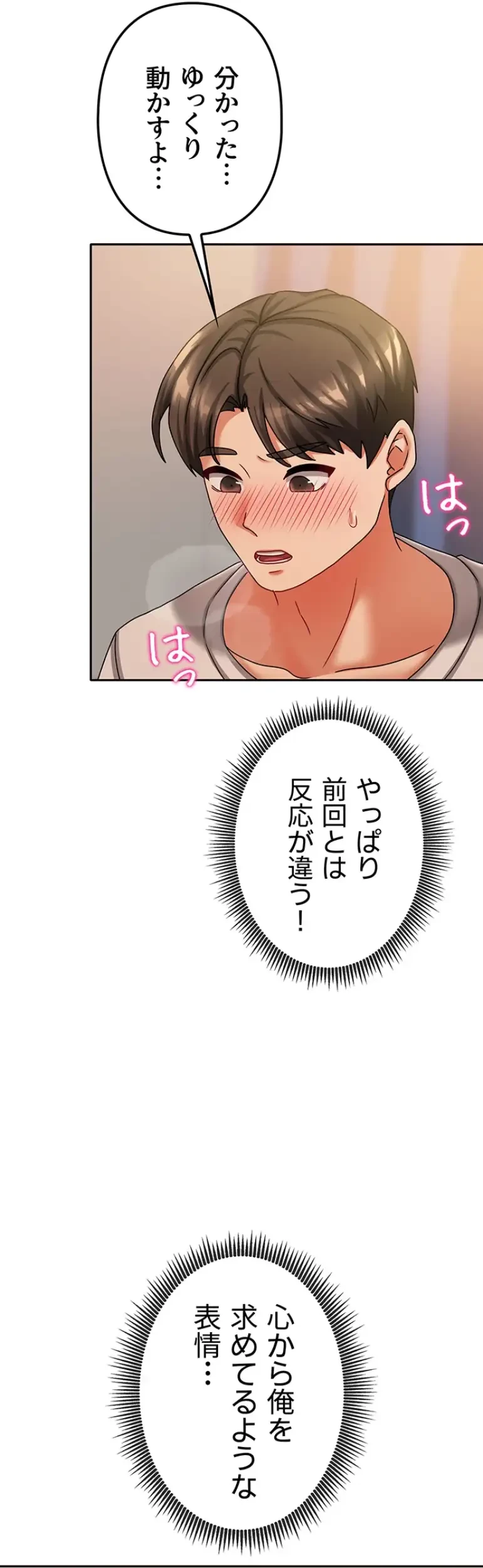 お隣さんは三姉妹! 第12話 - 27