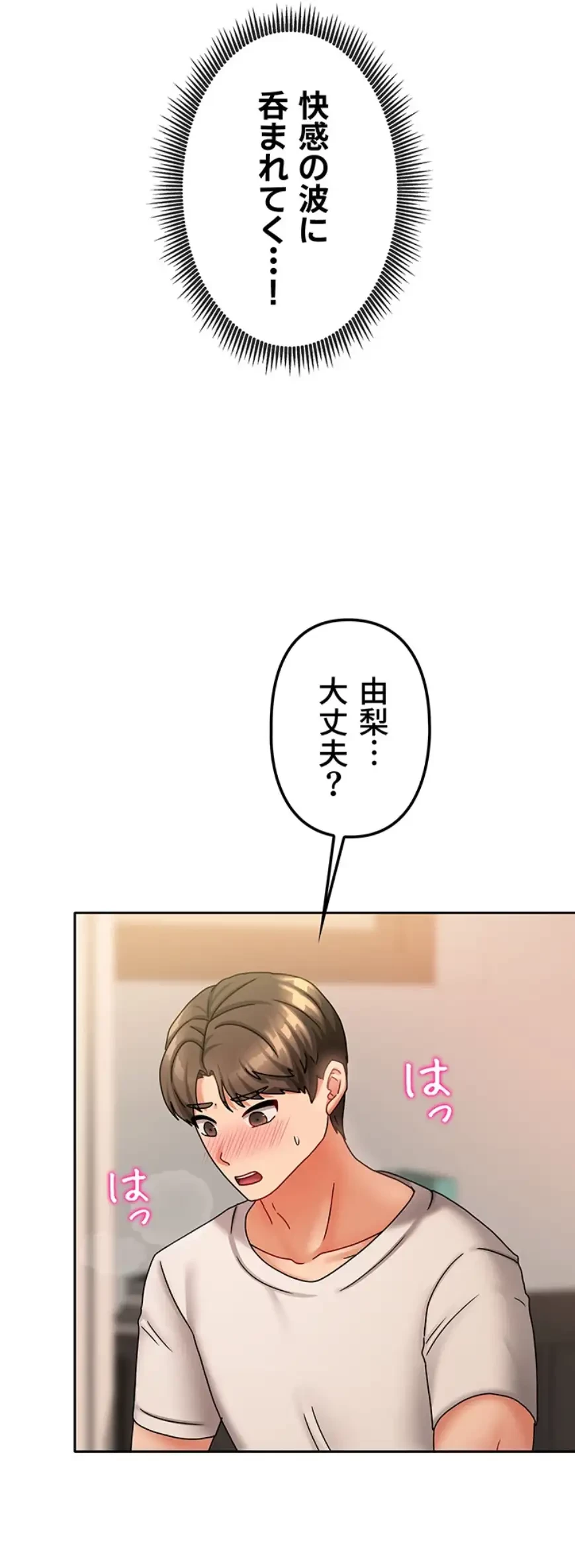 お隣さんは三姉妹! 第13話 - 11