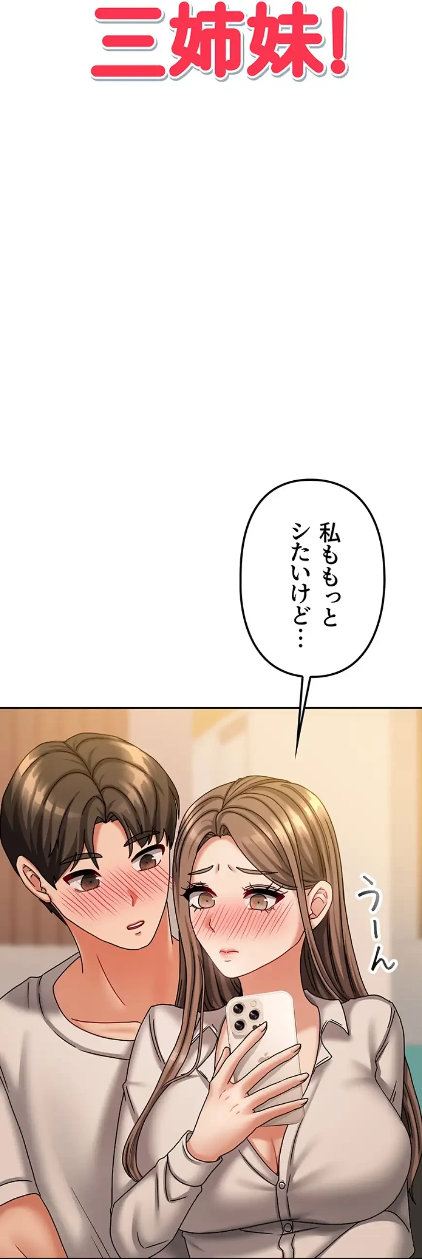 お隣さんは三姉妹! 第14話 - 4