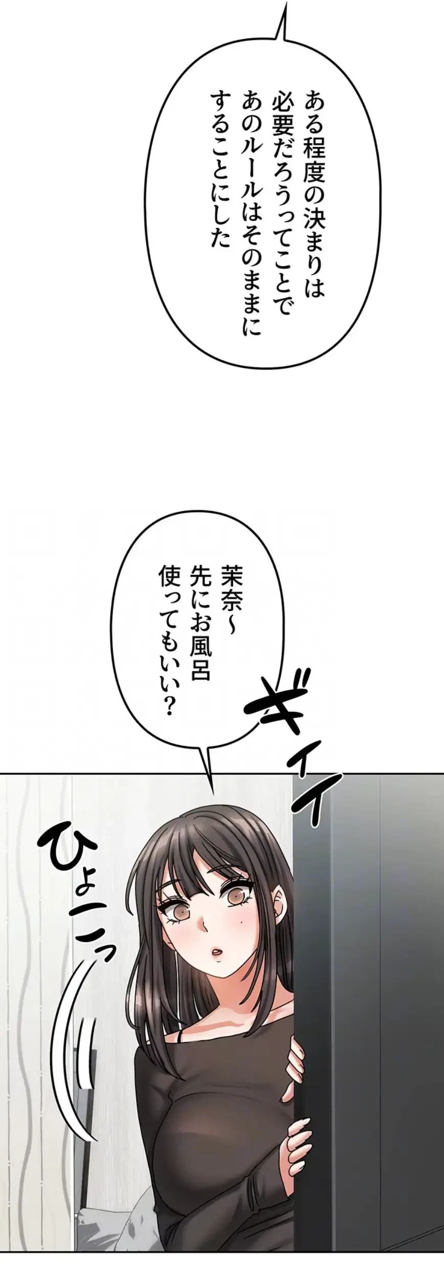 お隣さんは三姉妹! 第14話 - 13