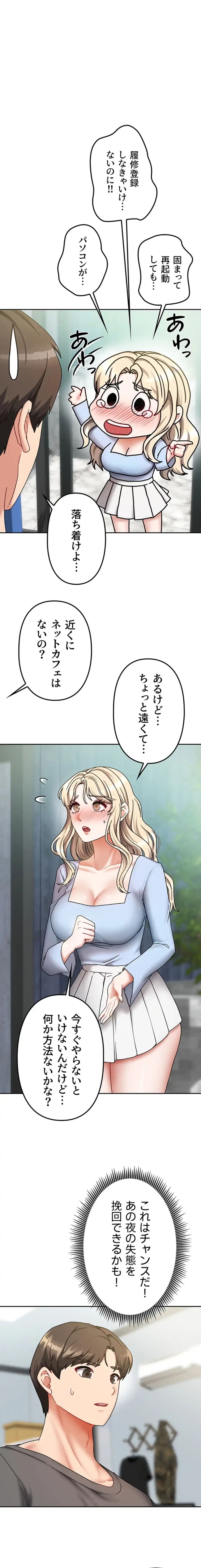 お隣さんは三姉妹! 第16話 - 4