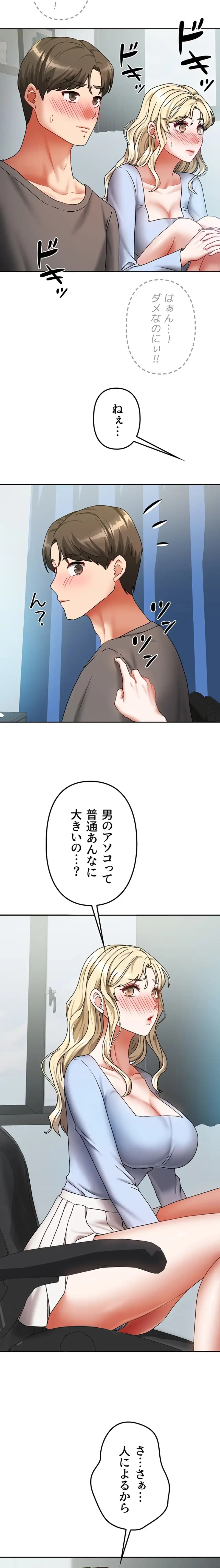 お隣さんは三姉妹! 第16話 - 14