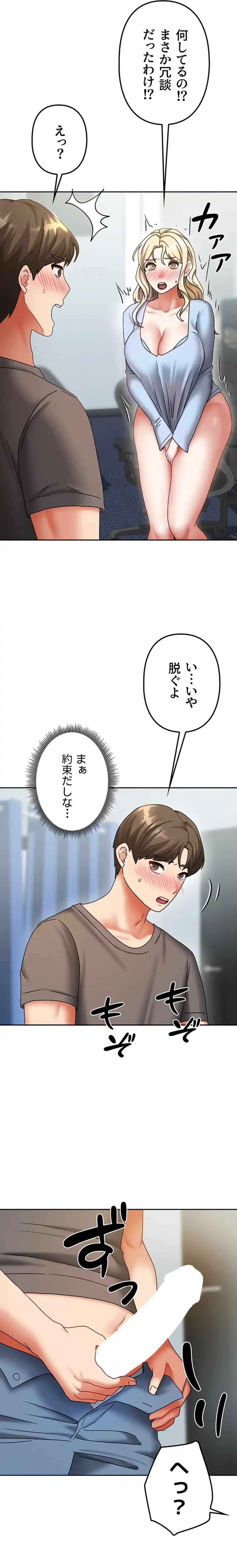 お隣さんは三姉妹! 第17話 - 10