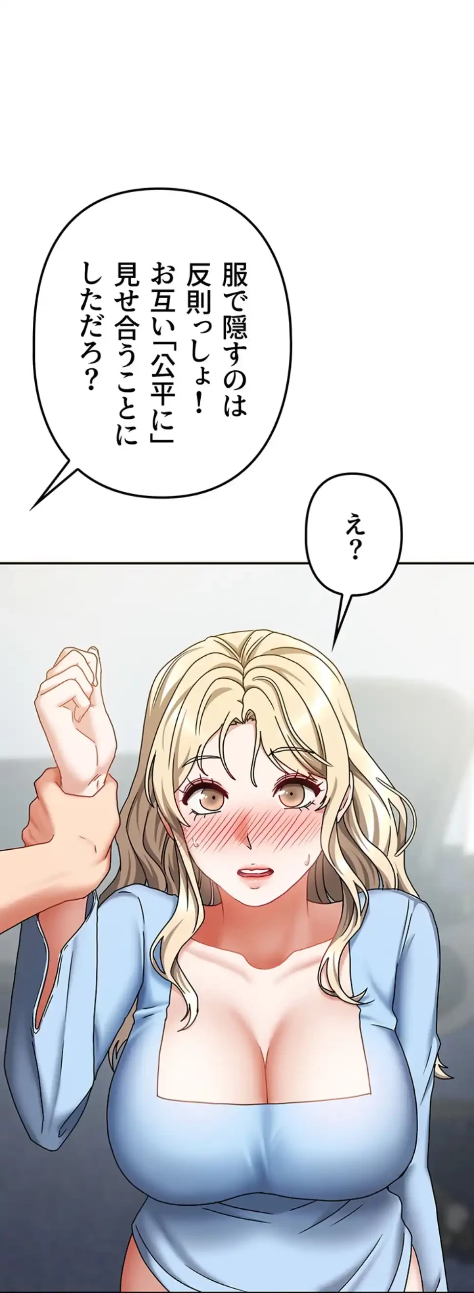お隣さんは三姉妹! 第18話 - 1