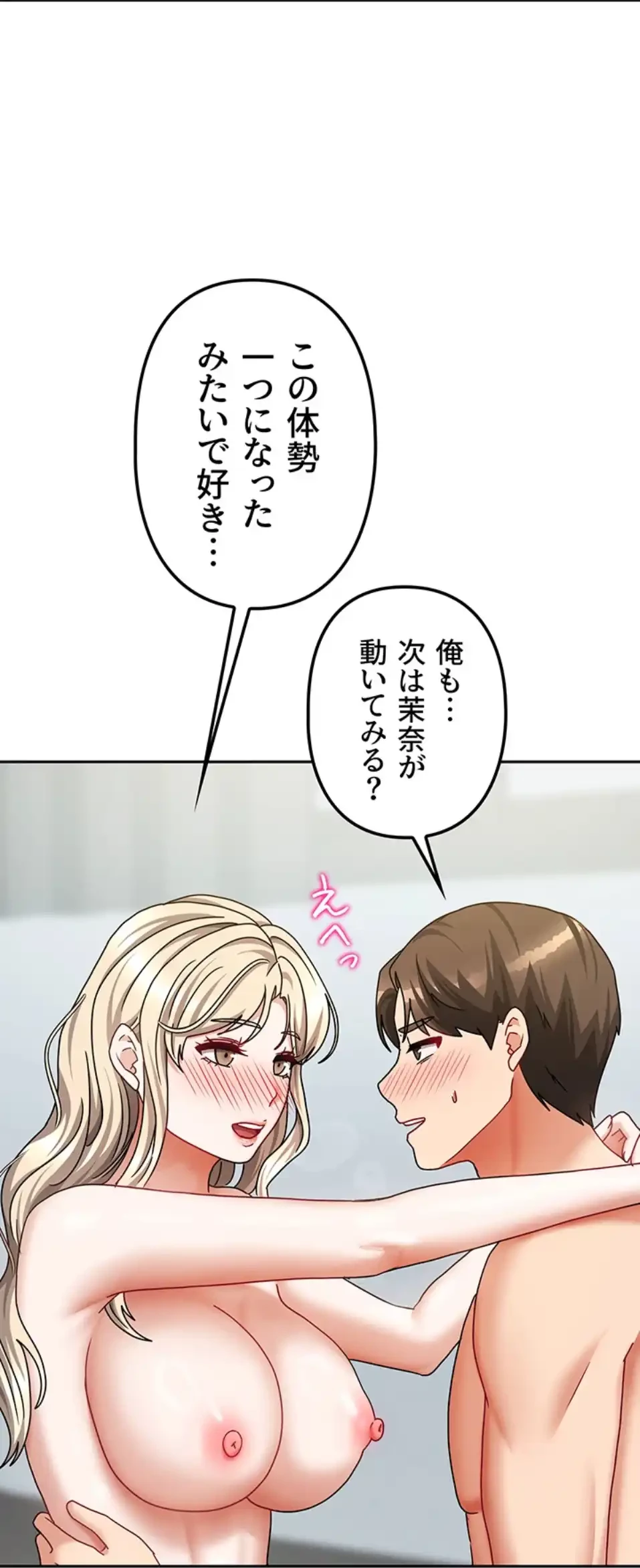 お隣さんは三姉妹! 第19話 - 56