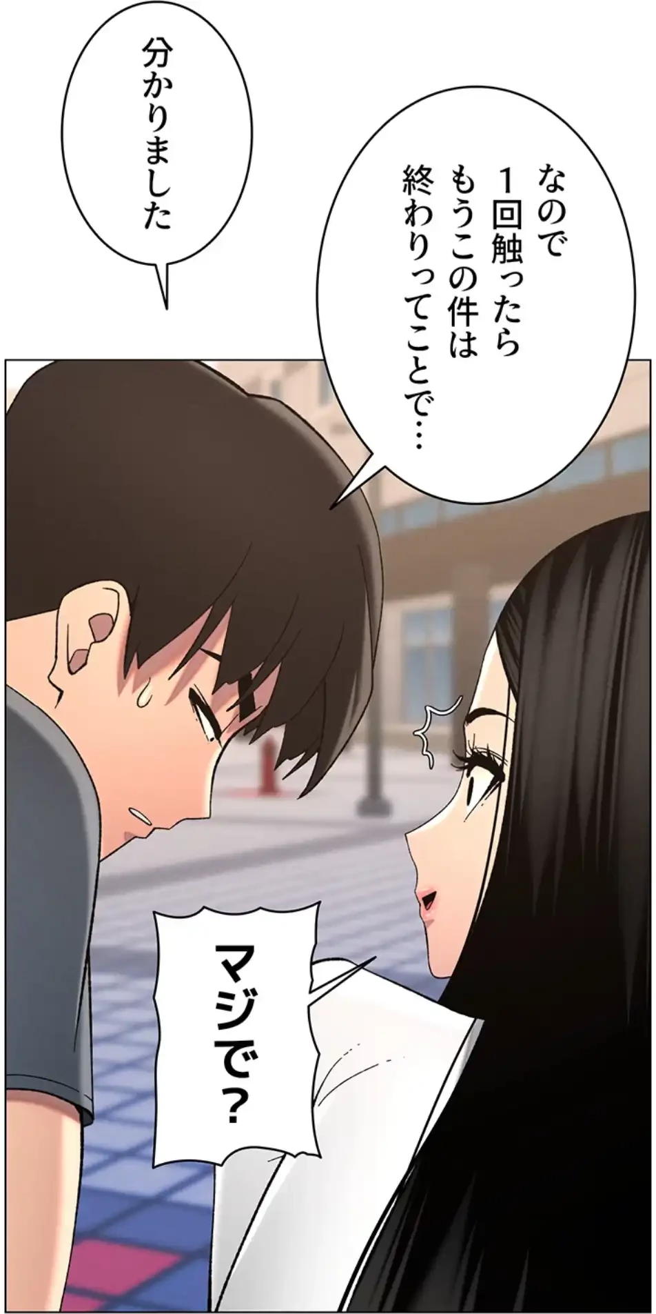 妹とする ラブレクチャー 第51話 - 4