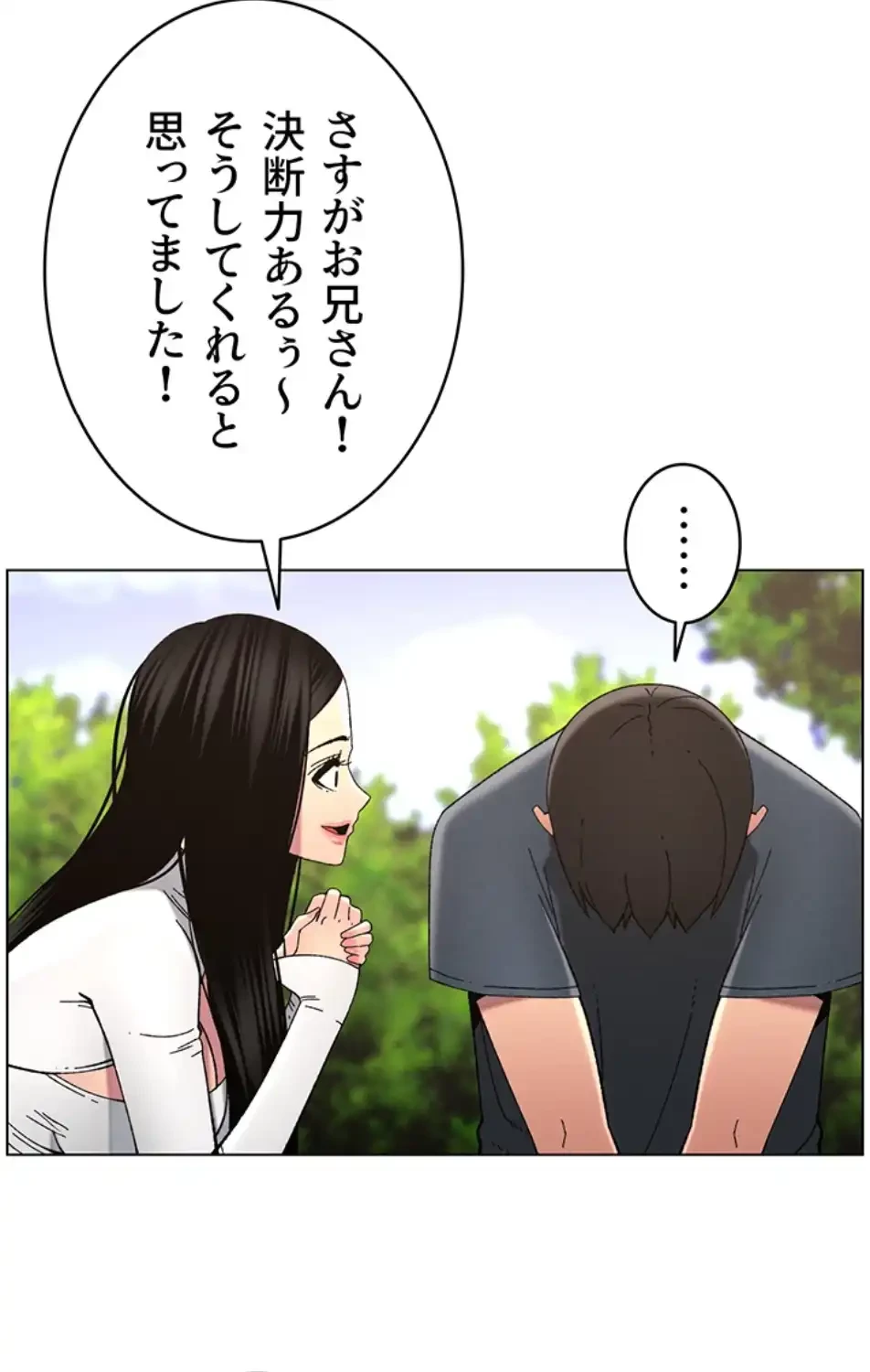 妹とする ラブレクチャー 第51話 - 7