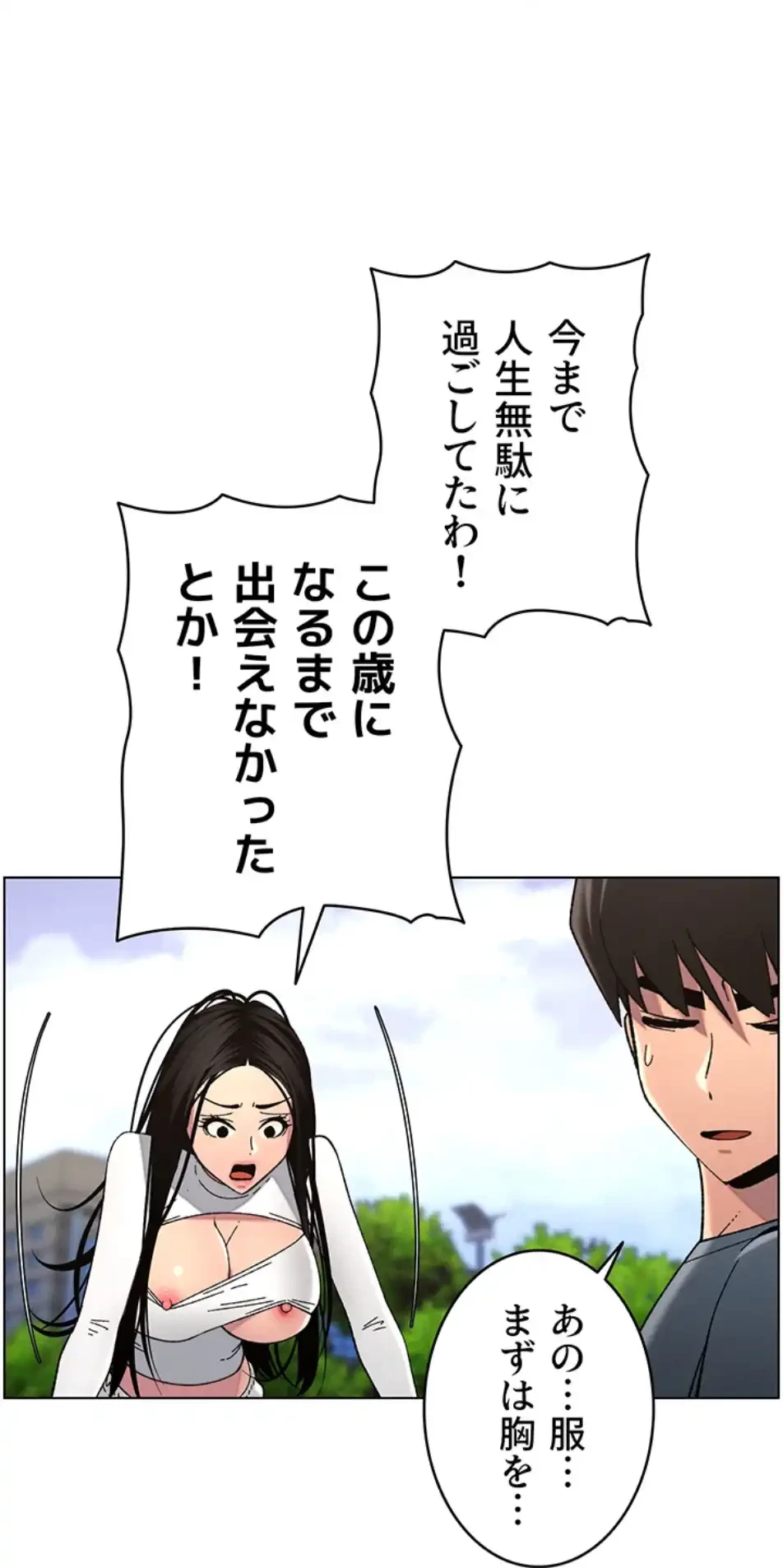 妹とする ラブレクチャー 第51話 - 36