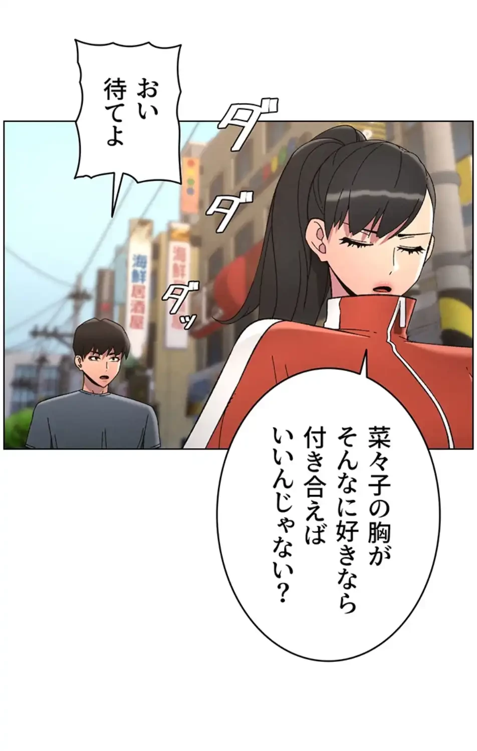 妹とする ラブレクチャー 第51話 - 48