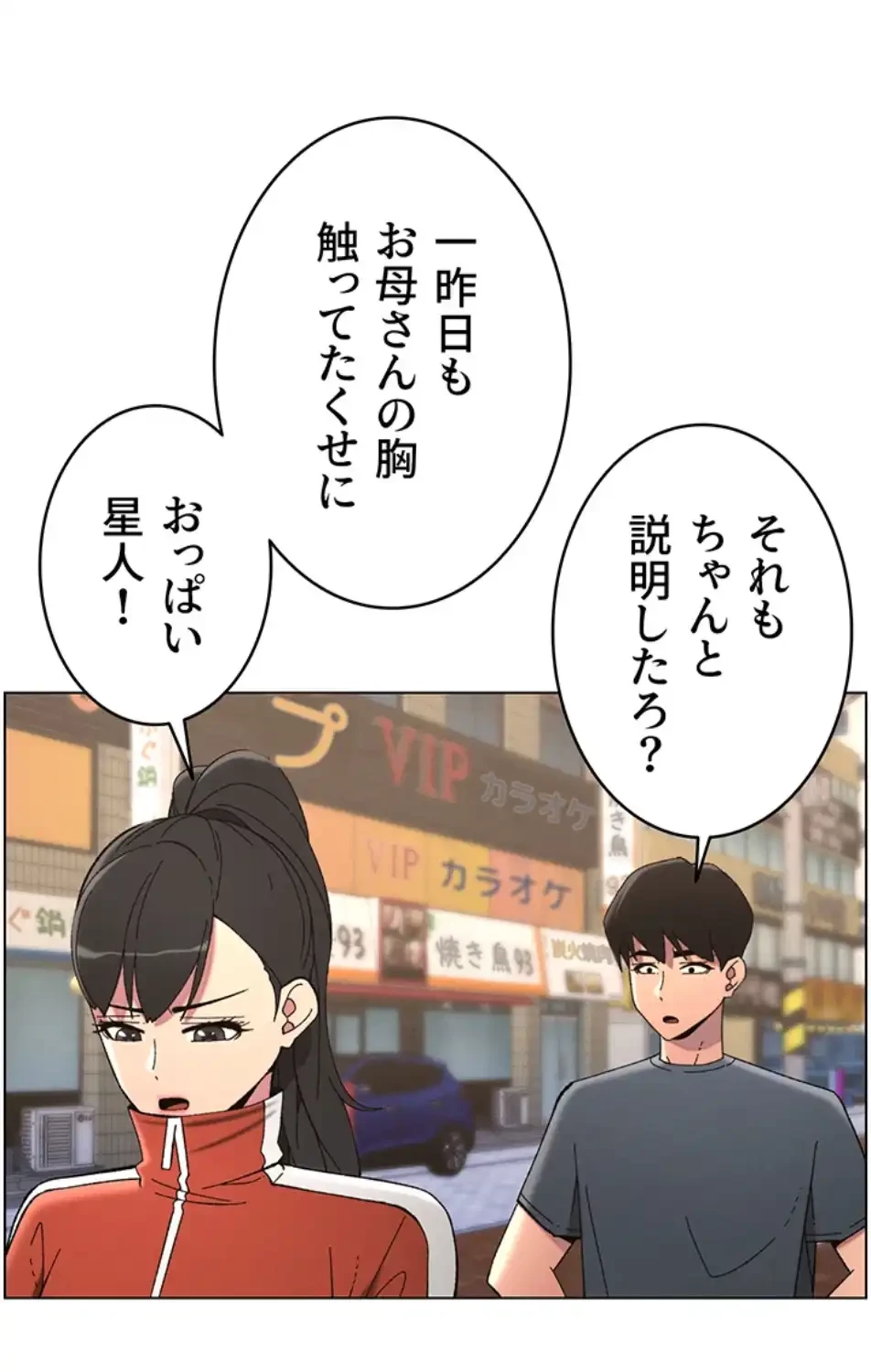 妹とする ラブレクチャー 第51話 - 51