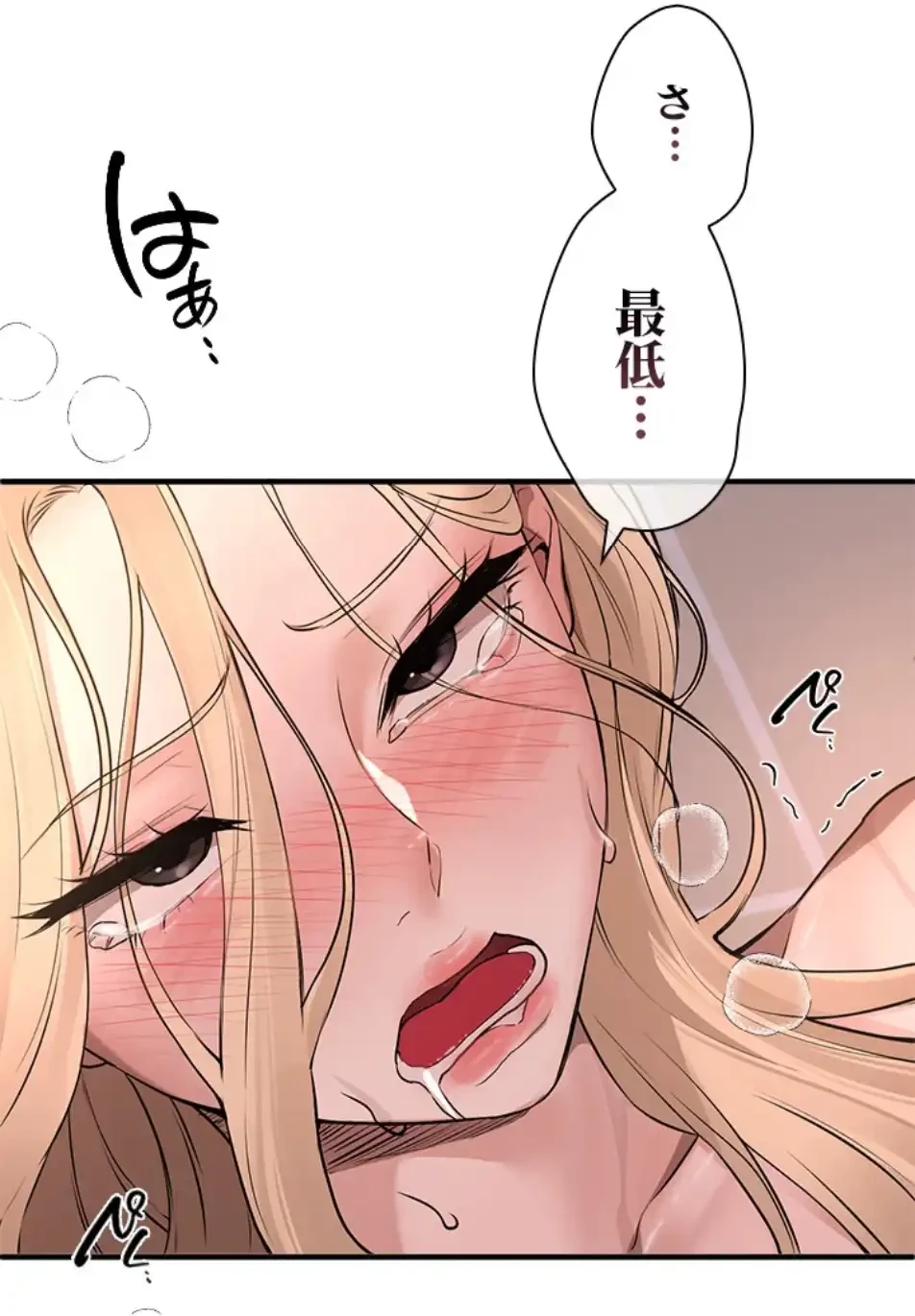 欲にまみれたこの街で 第32話 - 3