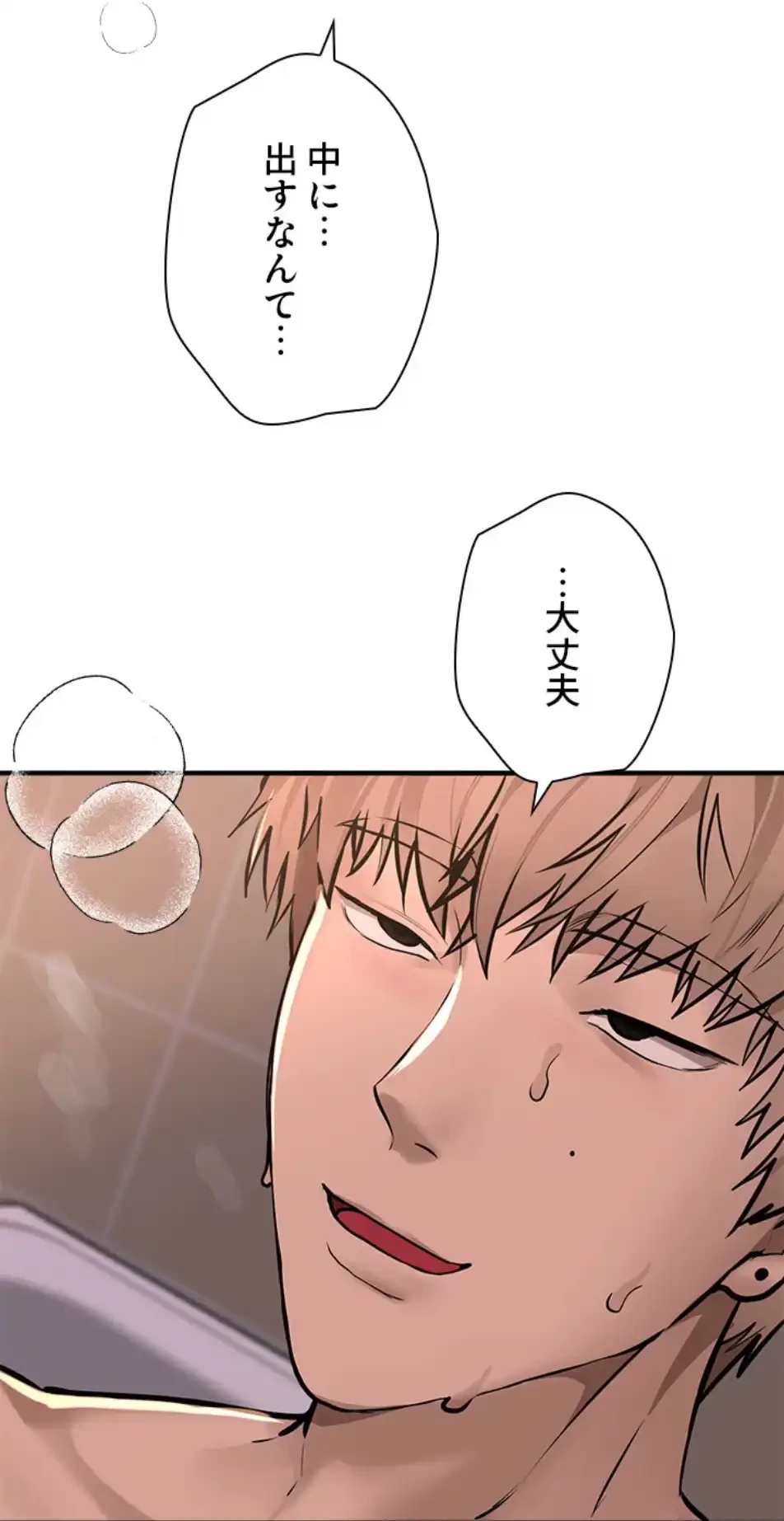 欲にまみれたこの街で 第32話 - 4