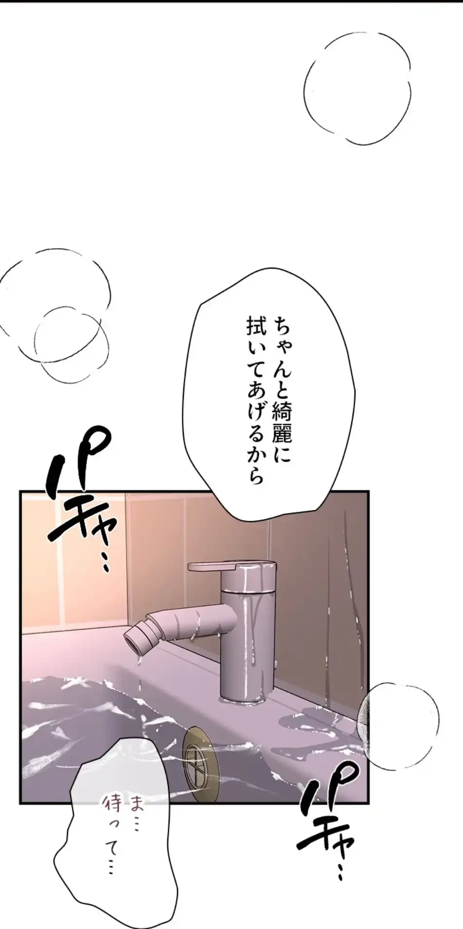 欲にまみれたこの街で 第32話 - 5