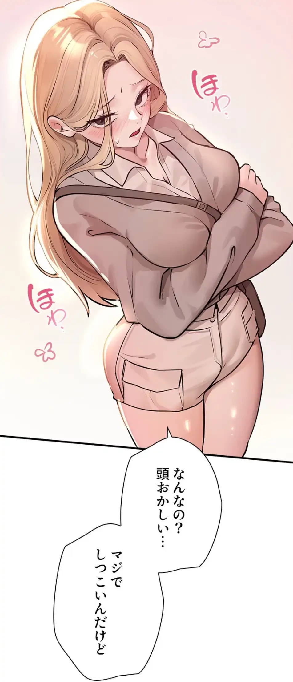 欲にまみれたこの街で 第32話 - 14