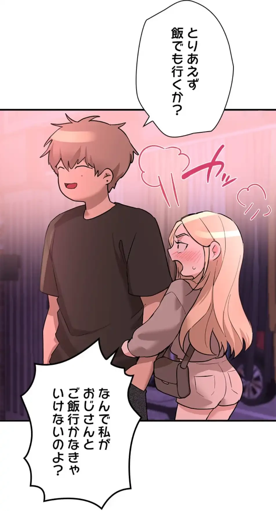 欲にまみれたこの街で 第32話 - 18