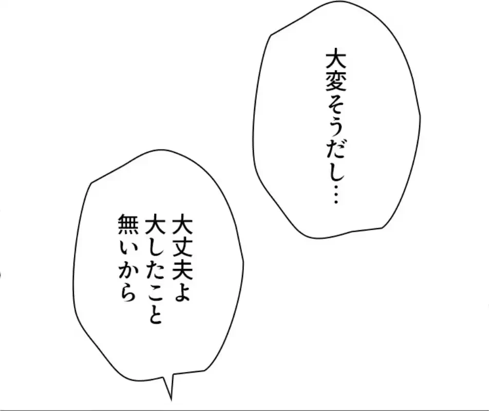 欲にまみれたこの街で 第32話 - 65