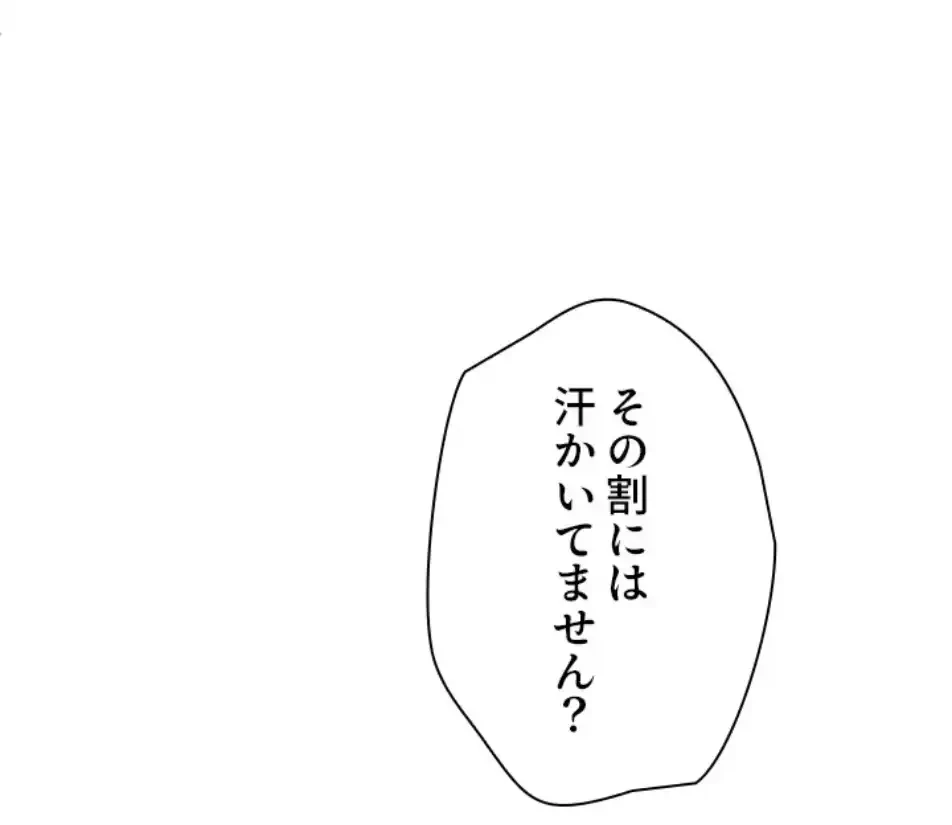 欲にまみれたこの街で 第32話 - 67