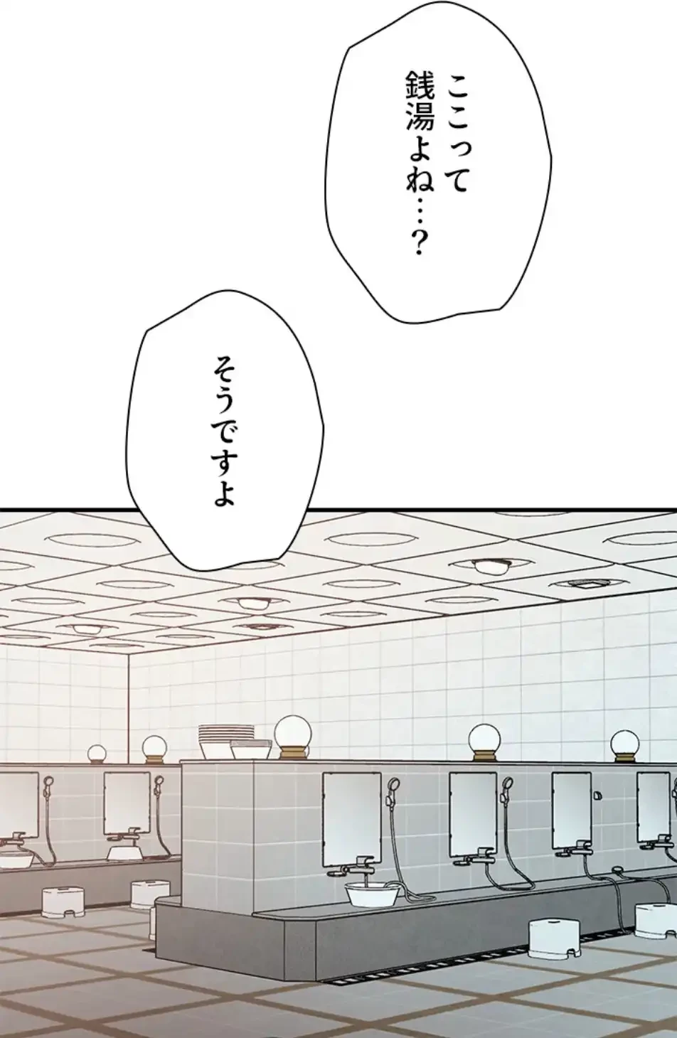 欲にまみれたこの街で 第32話 - 78