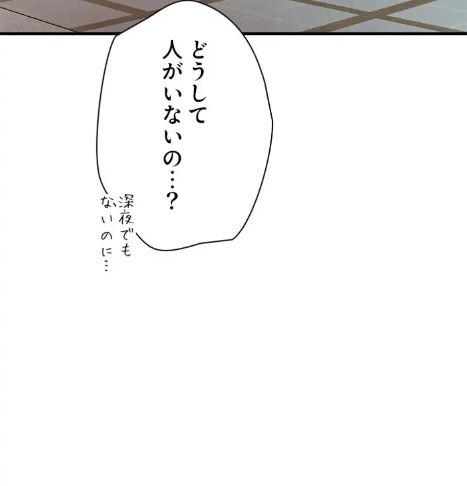 欲にまみれたこの街で 第32話 - 79