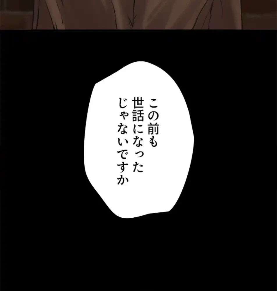 欲にまみれたこの街で 第32話 - 86