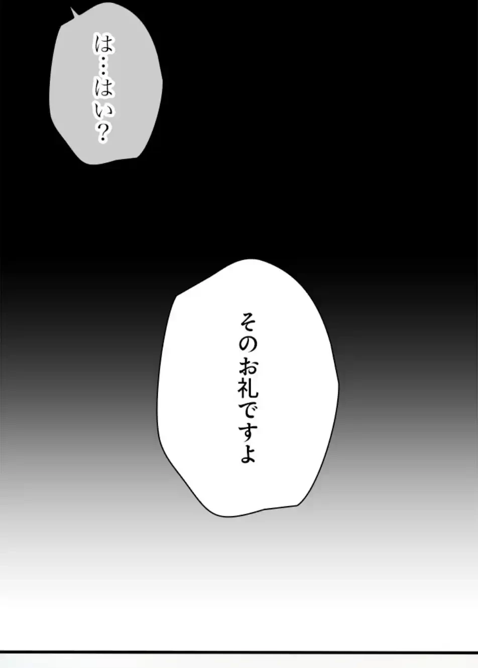 欲にまみれたこの街で 第32話 - 88