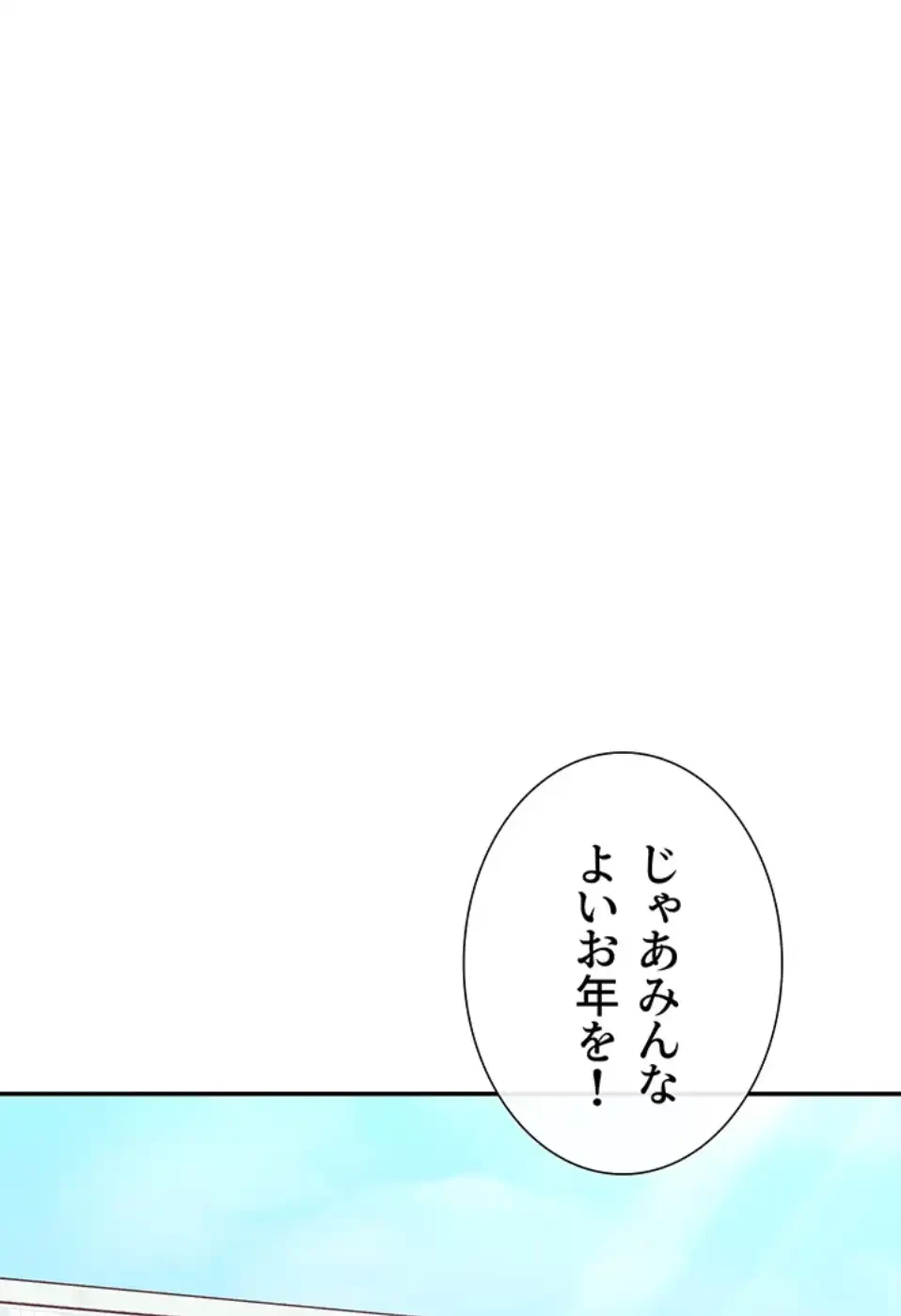 俺たちのラブコメはエロ漫画より激しく!? 第41話 - 59