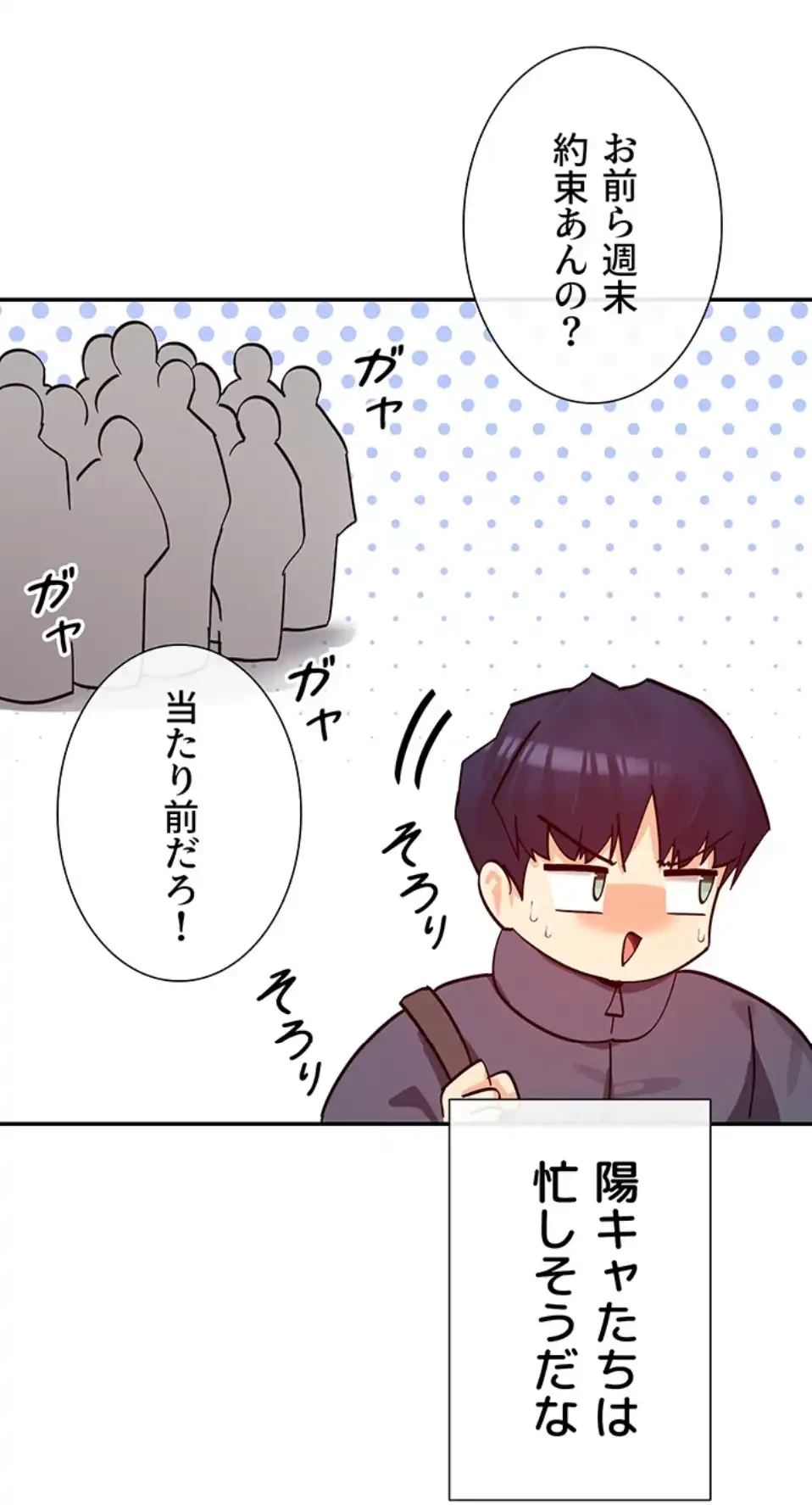 俺たちのラブコメはエロ漫画より激しく!? 第41話 - 61