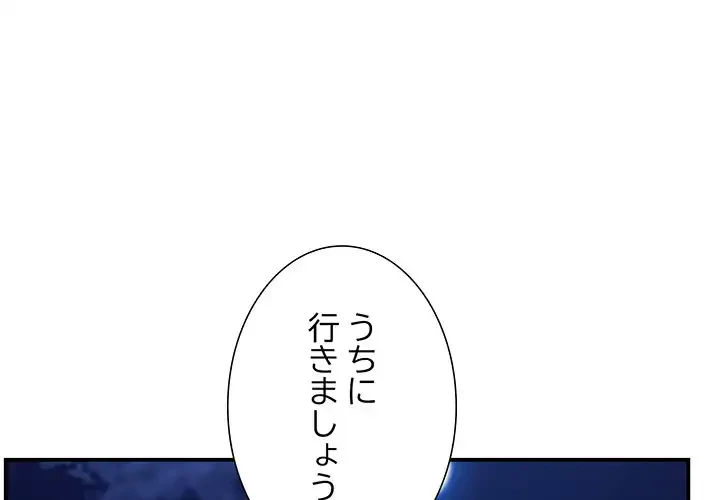 俺んち来ませんか? 第2話 - 1