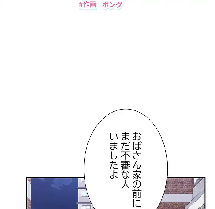 俺んち来ませんか? 第2話 - 15