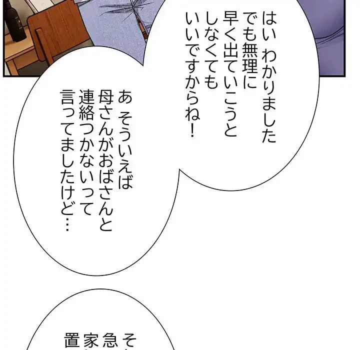 俺んち来ませんか? 第2話 - 41