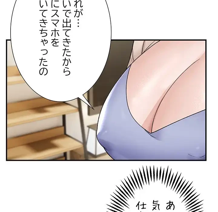 俺んち来ませんか? 第2話 - 42