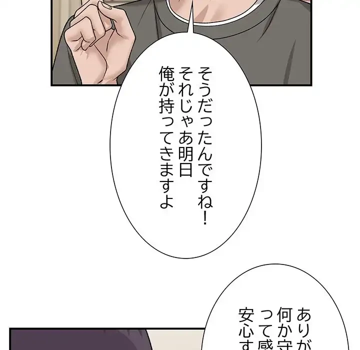 俺んち来ませんか? 第2話 - 44