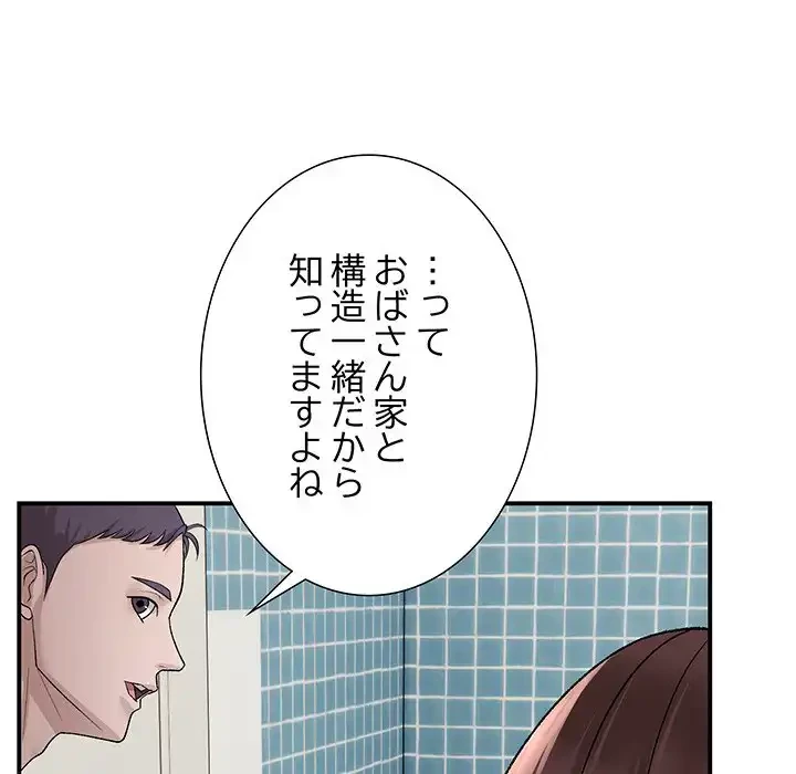 俺んち来ませんか? 第2話 - 49
