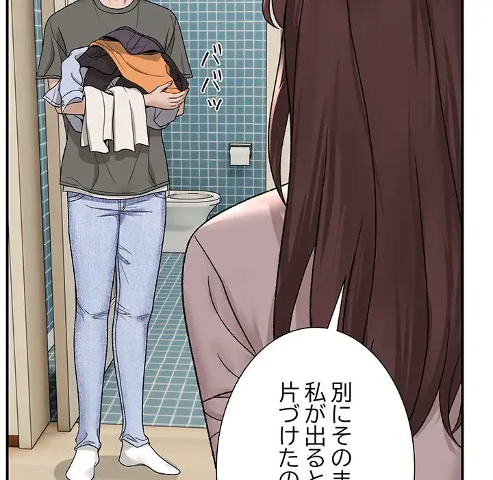 俺んち来ませんか? 第2話 - 53