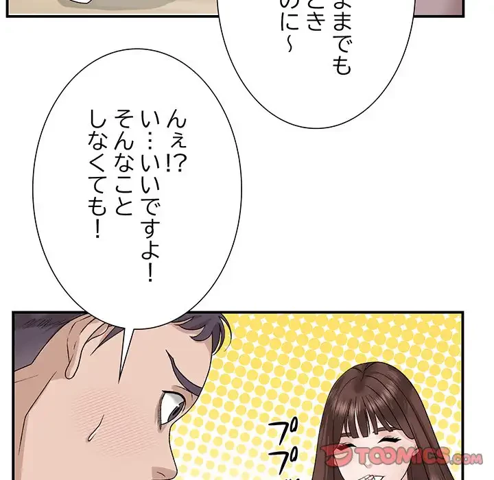 俺んち来ませんか? 第2話 - 54