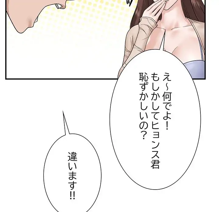 俺んち来ませんか? 第2話 - 55