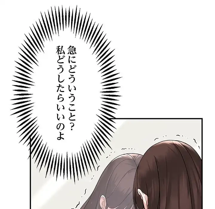 俺んち来ませんか? 第2話 - 63