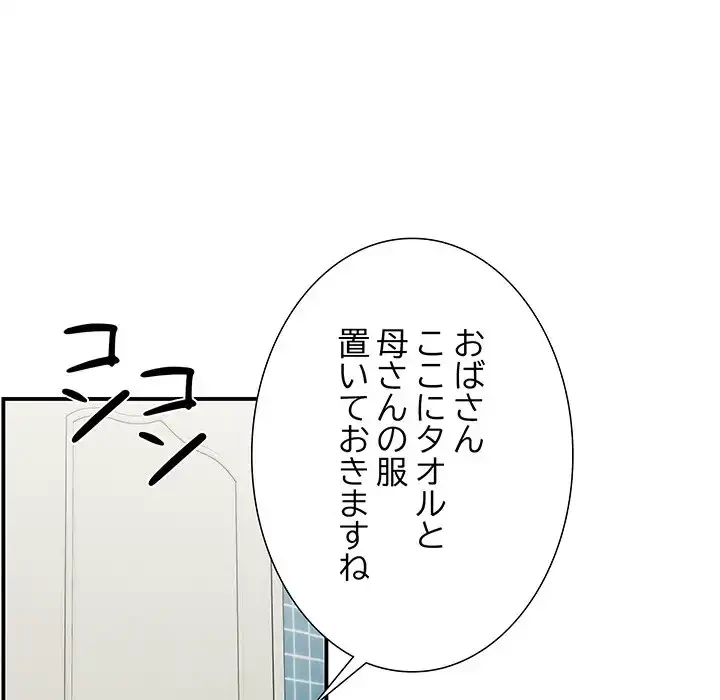 俺んち来ませんか? 第2話 - 65