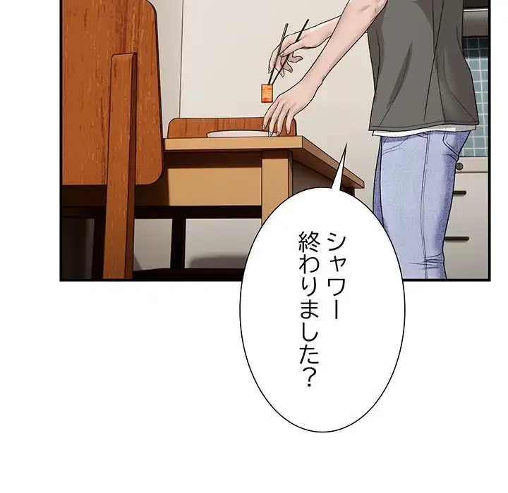 俺んち来ませんか? 第2話 - 73