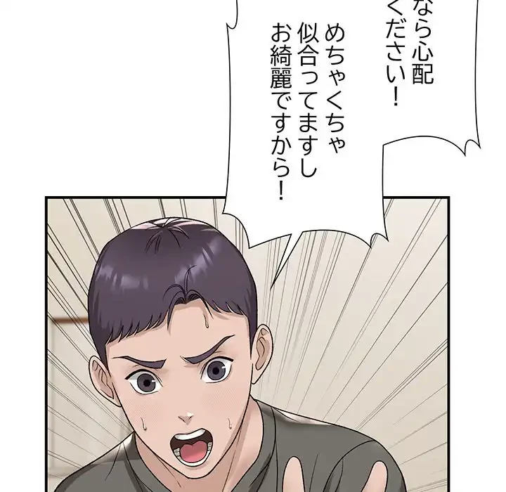 俺んち来ませんか? 第2話 - 83