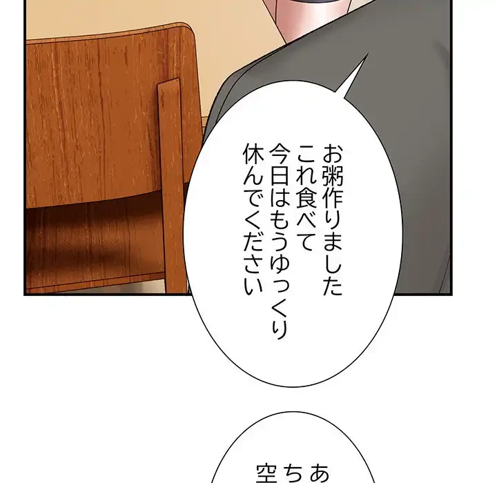 俺んち来ませんか? 第2話 - 89
