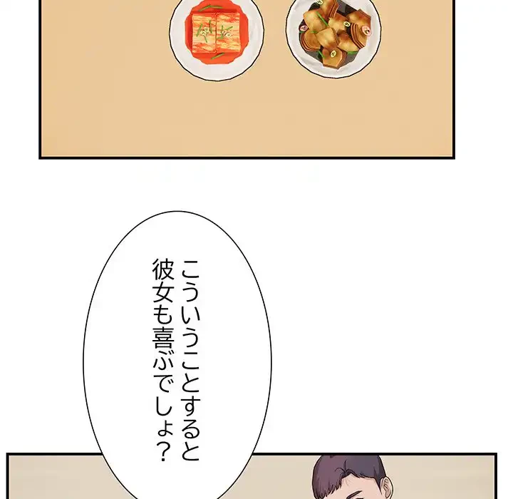 俺んち来ませんか? 第2話 - 91