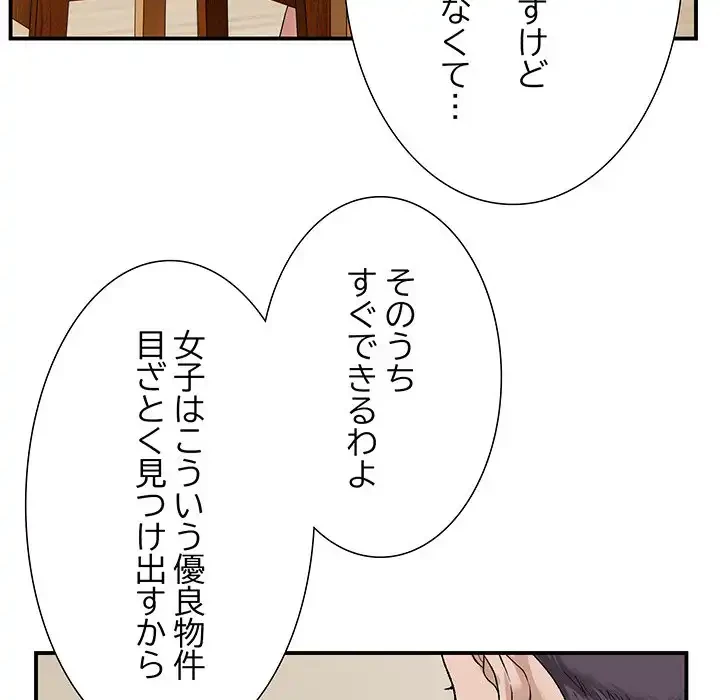 俺んち来ませんか? 第2話 - 93