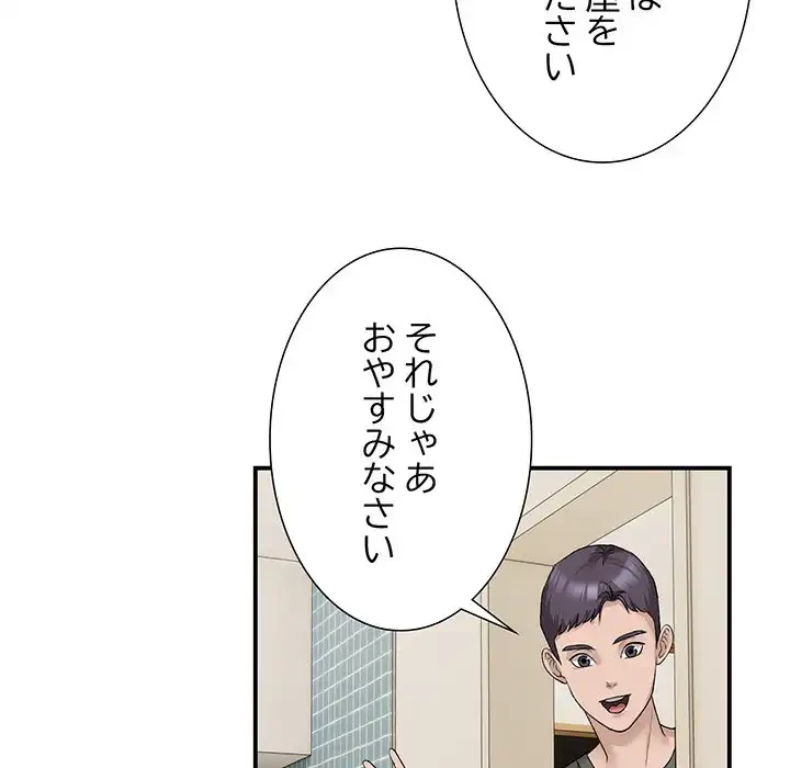 俺んち来ませんか? 第2話 - 101